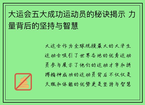 大运会五大成功运动员的秘诀揭示 力量背后的坚持与智慧