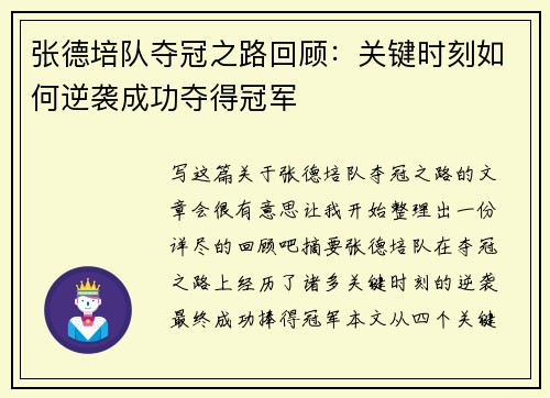 张德培队夺冠之路回顾：关键时刻如何逆袭成功夺得冠军