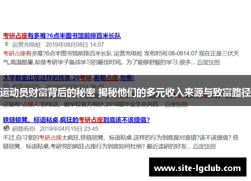 运动员财富背后的秘密 揭秘他们的多元收入来源与致富路径