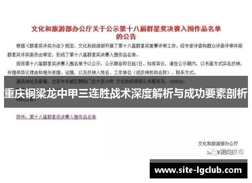 重庆铜梁龙中甲三连胜战术深度解析与成功要素剖析
