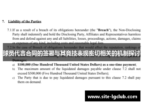 球员代言合同的签署与其竞技表现密切相关的机制探讨