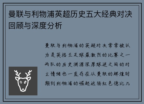 曼联与利物浦英超历史五大经典对决回顾与深度分析