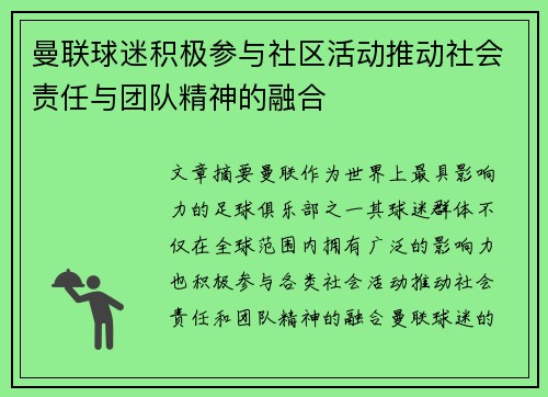 曼联球迷积极参与社区活动推动社会责任与团队精神的融合